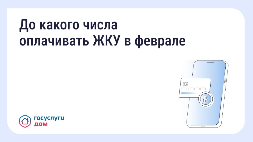 Псковичам напомнили, до какого числа необходимо оплачивать квитанции за ЖКУ