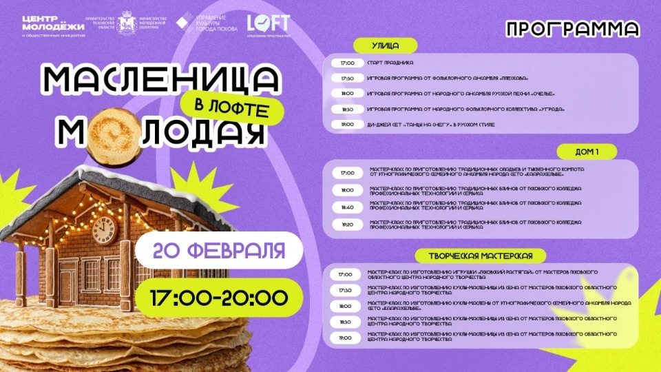 Погрузиться в историю русской Масленицы предлагают псковичам