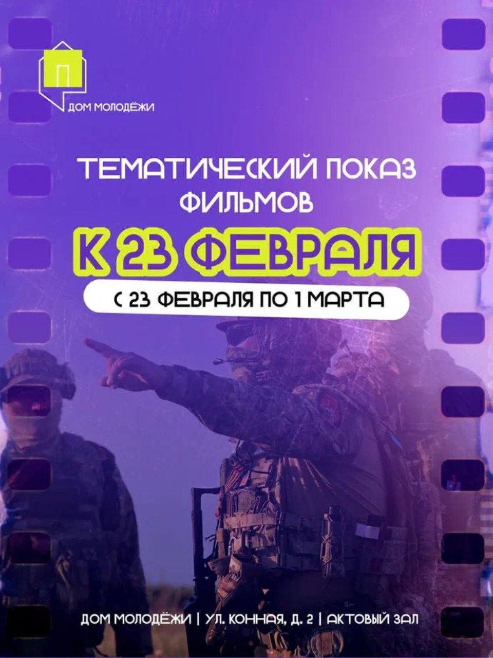 Фильмы о героях-псковичах покажут в псковском Доме молодежи Фильмы о героях-псковичах покажут в псковском Доме молодежи
