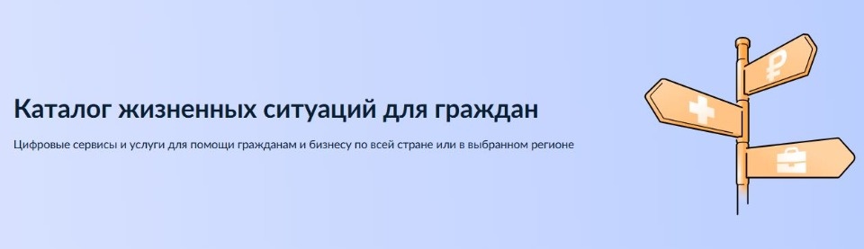 Псковичи могут найти самые востребованные «Жизненные ситуации» на Госуслугах 