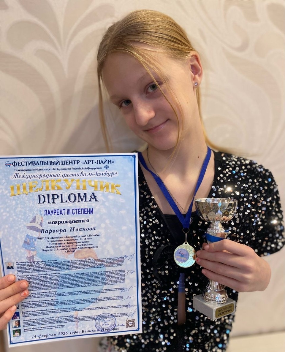 Юные музыканты из Пскова успешно выступили на международном фестивале «Щелкунчик»