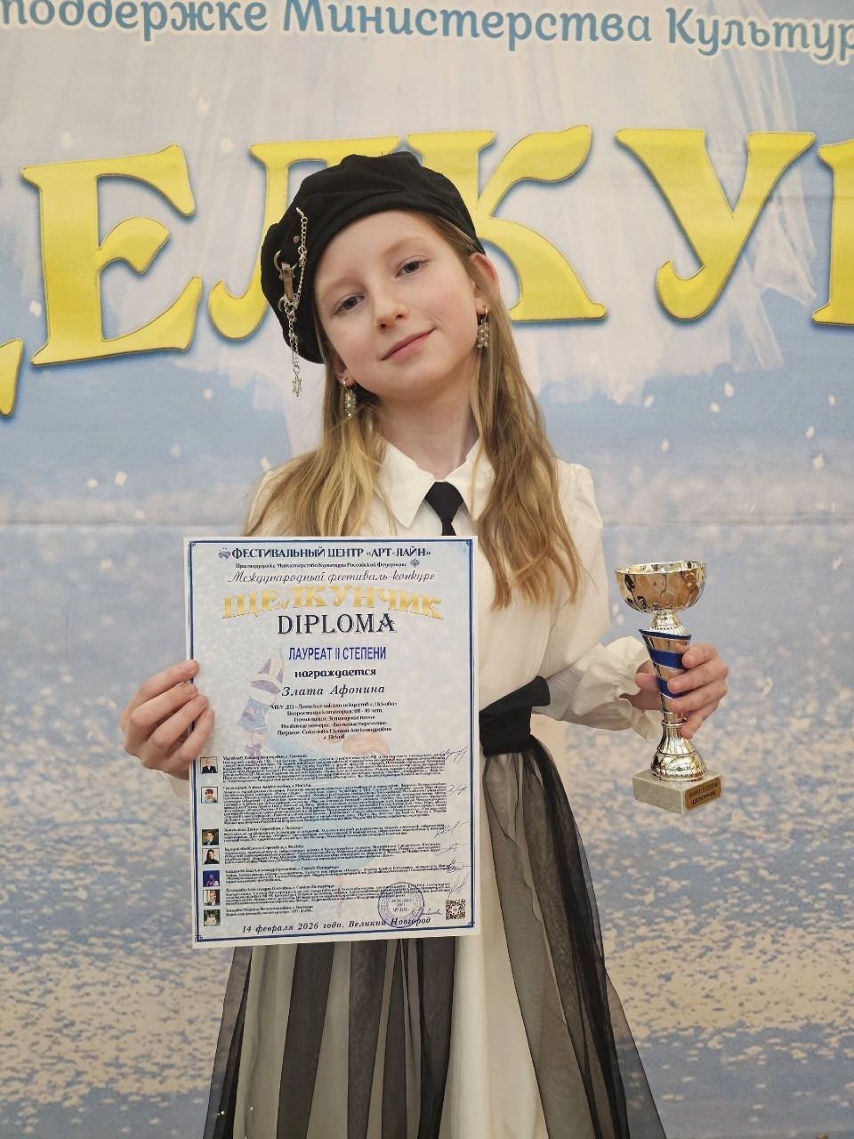 Юные музыканты из Пскова успешно выступили на международном фестивале «Щелкунчик»