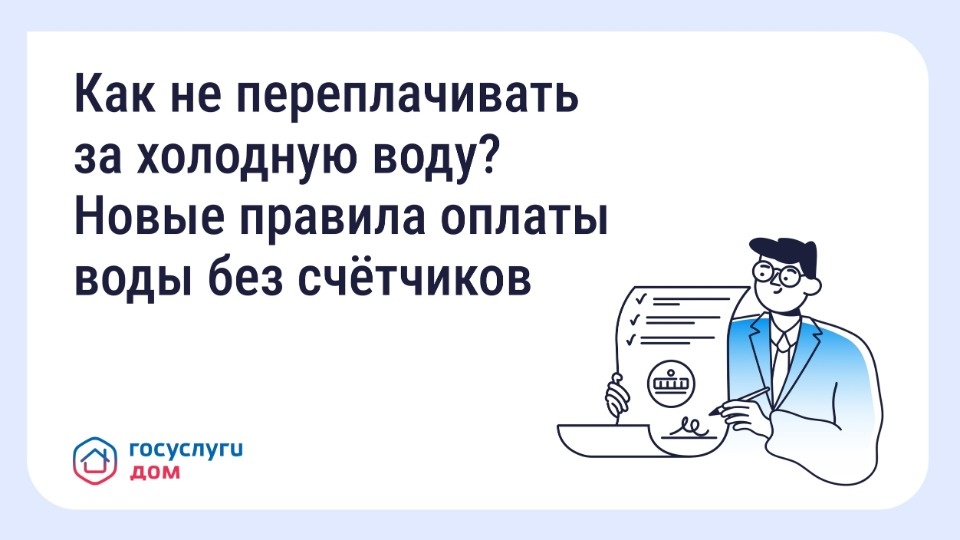 Псковичам рассказали, как не переплачивать за холодную воду