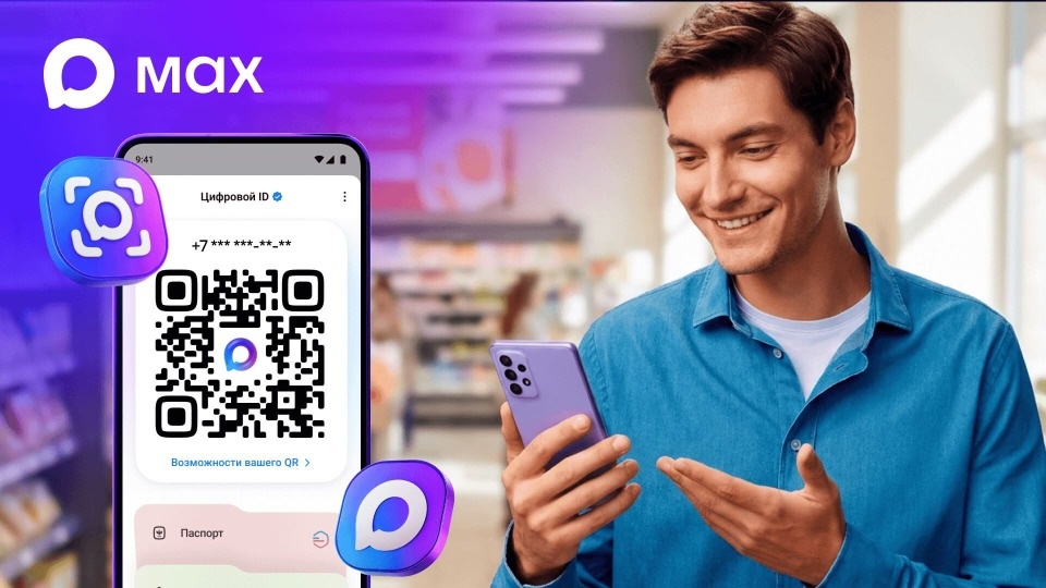 Создать Цифровой ID в несколько кликов могут пользователи МАХ