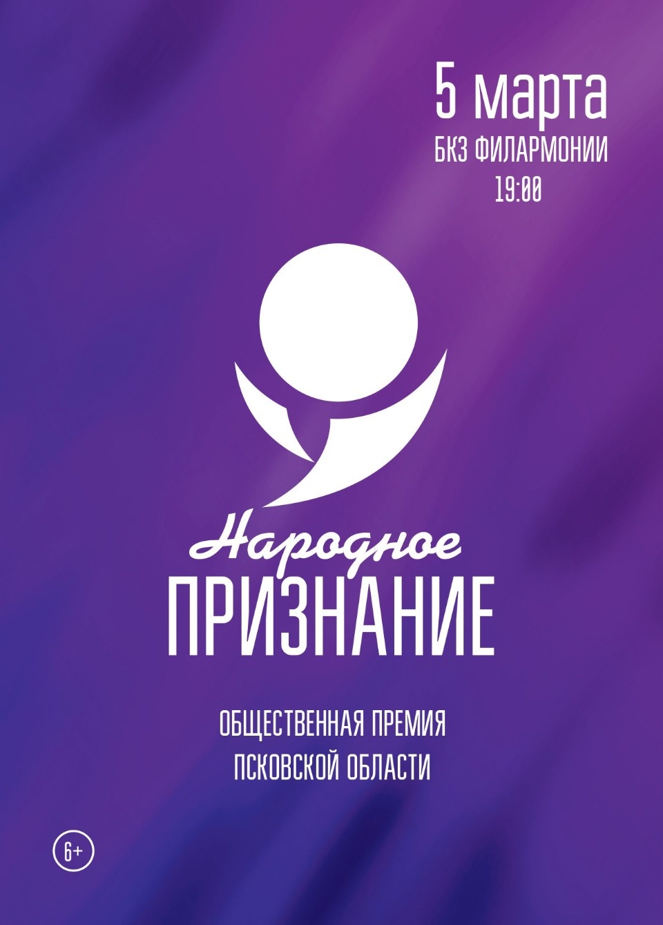 Онлайн можно приобрести билеты на церемонию премии «Народное признание»