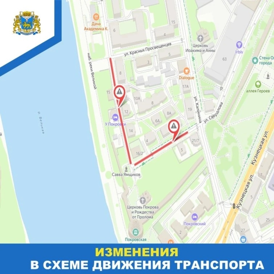 Участки улиц Свердлова и Воеводы Шуйского в Пскове перекроют 28 февраля