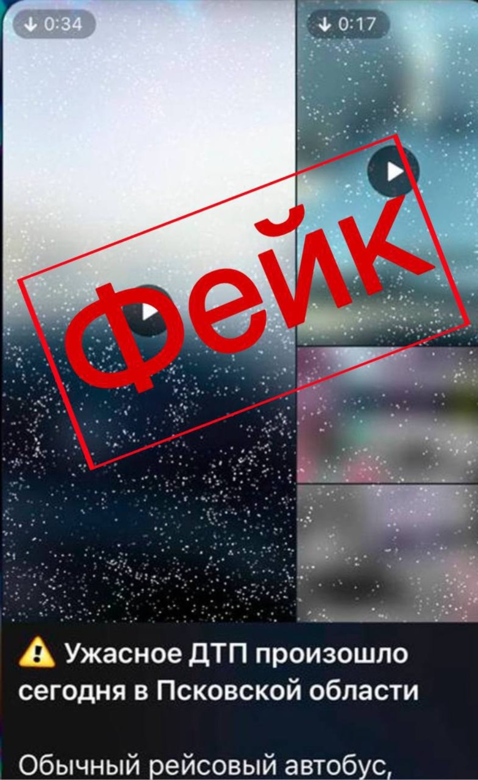 Псковская полиция опровергла информацию о смертельном ДТП с грузовиком и автобусом