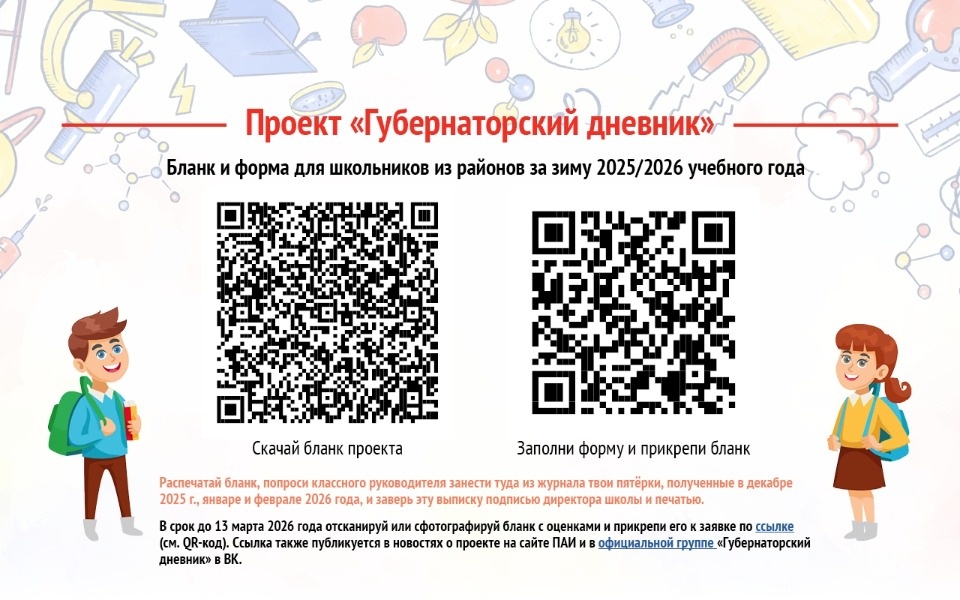 Опубликован бланк псковского «Губернаторского дневника» для зимнего триместра