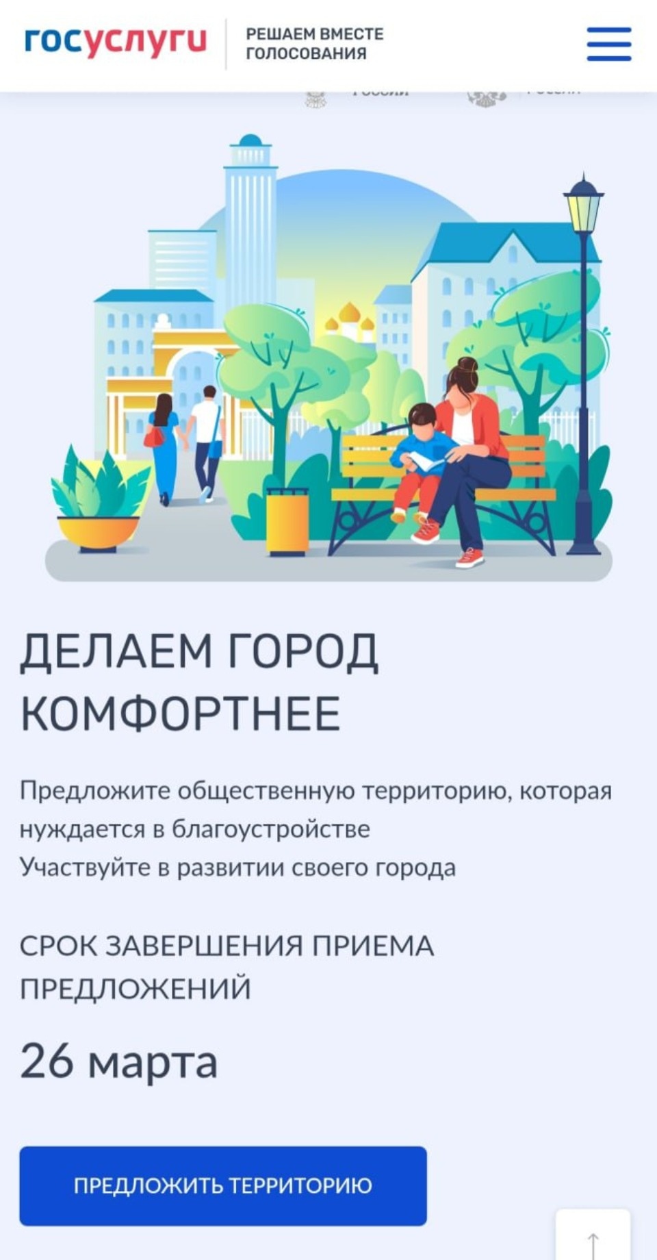 Псковичи могут предложить территории для благоустройства в 2027 году