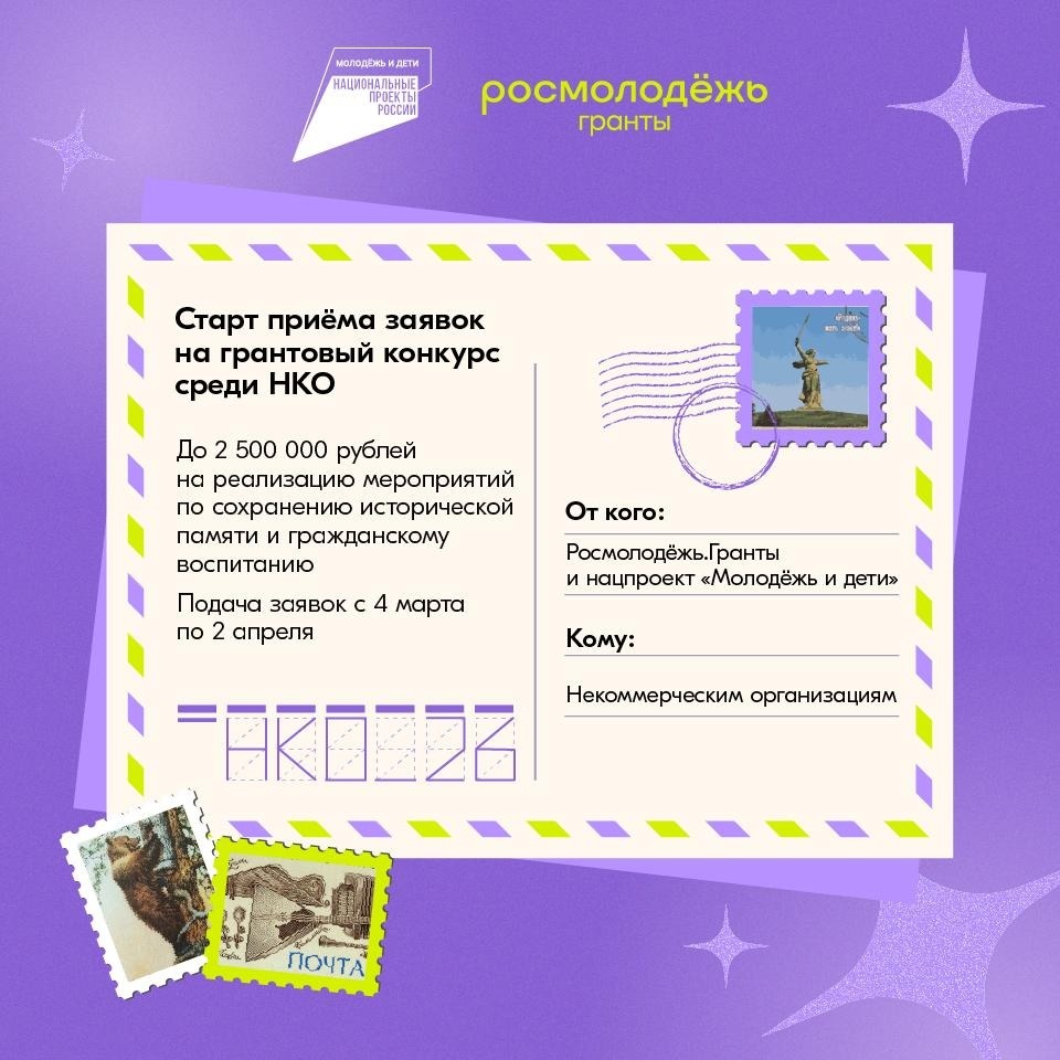 Псковские НКО могут получить гранты на патриотические проекты