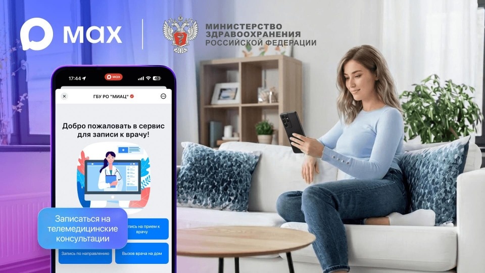 Более 500 тысяч россиян закрыли больничный с помощью МАХ