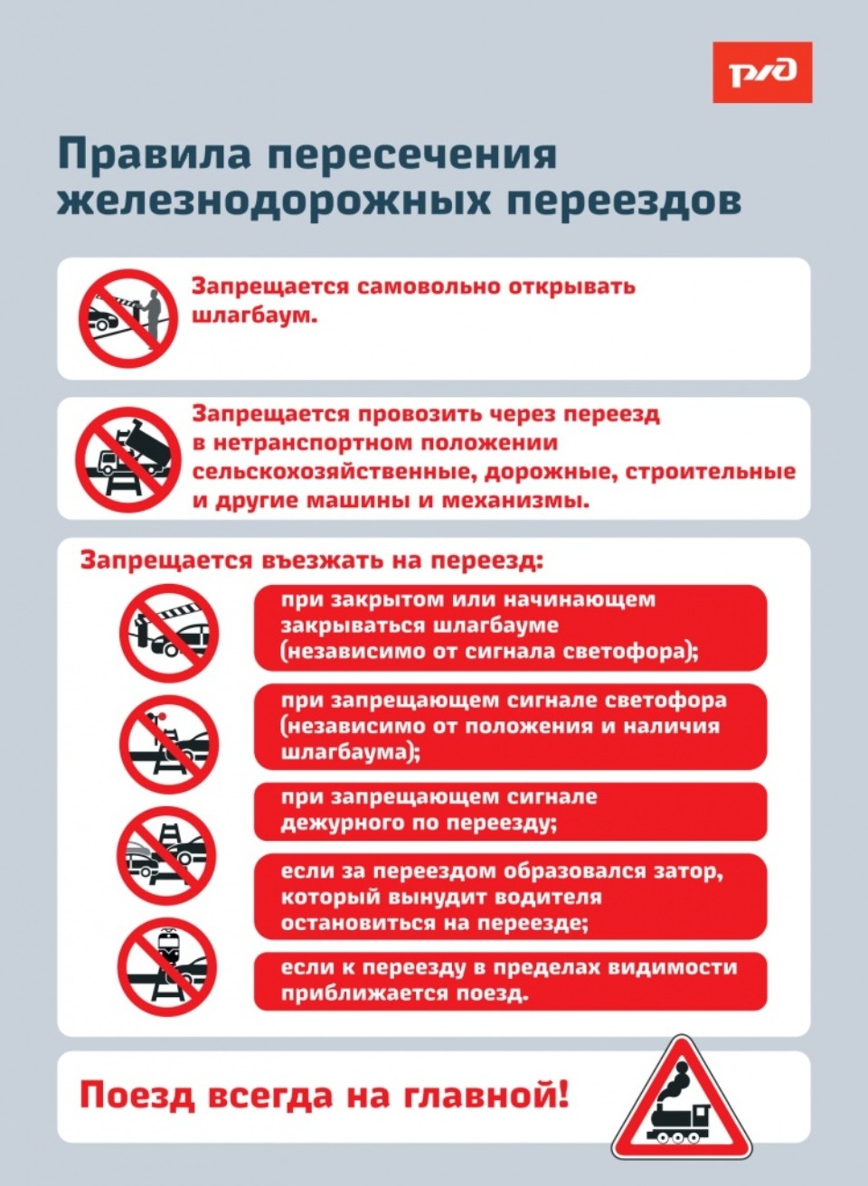 Правила пересечения железнодорожных переездов напомнили псковичам Правила пересечения железнодорожных переездов напомнили псковичам