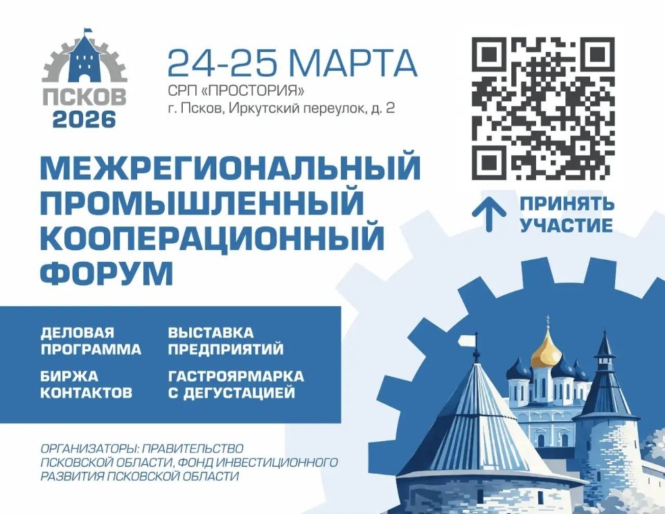 Заявки на переговоры в рамках промышленного форума в Пскове подали свыше 100 компаний Заявки на переговоры в рамках промышленного форума в Пскове подали свыше 100 компаний