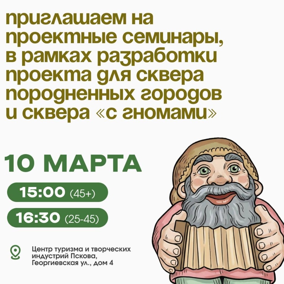 На разработку проекта благоустройства двух скверов могут повлиять псковичи