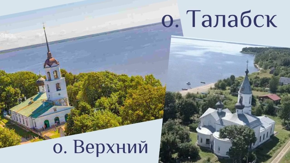 С 30 апреля возобновляются экскурсии из Печор на Талабские острова