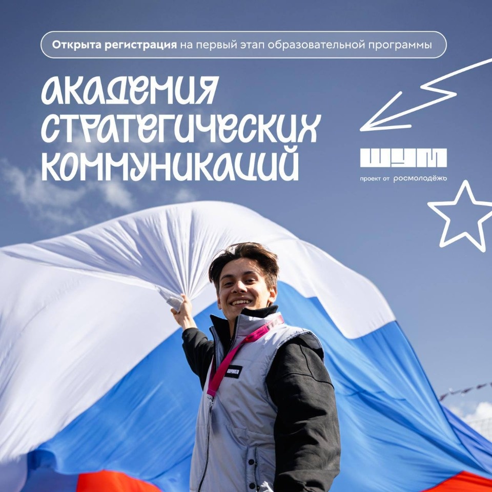 Псковичи могут зарегистрироваться на первый этап программы подготовки медиаменеджеров
