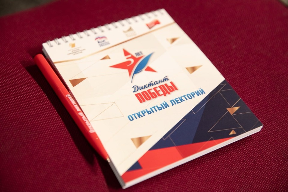 Поучаствовать в «Диктанте Победы» приглашают псковичей