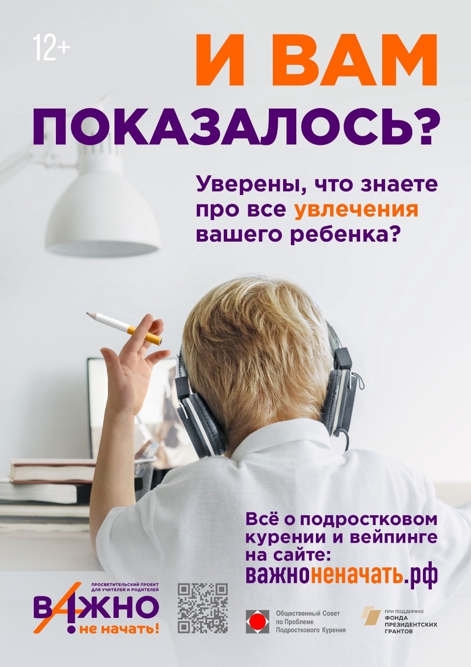 Просветительский проект против курения подростков запустили в Псковской области Просветительский проект против курения подростков запустили в Псковской области