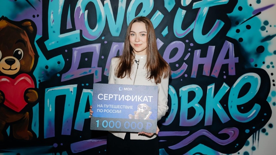 100-миллионный пользователь MAX отправится в семейное путешествие на Камчатку