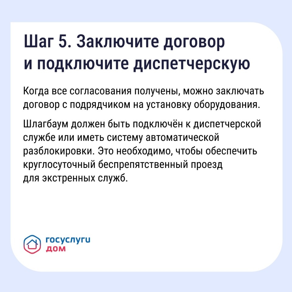 Как установить шлагбаум или ограждение во дворе, рассказали псковичам  