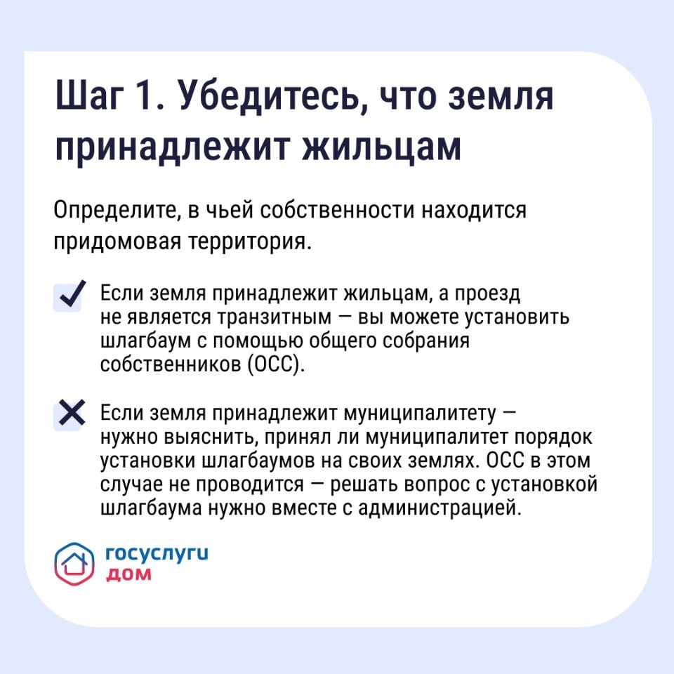 Как установить шлагбаум или ограждение во дворе, рассказали псковичам  