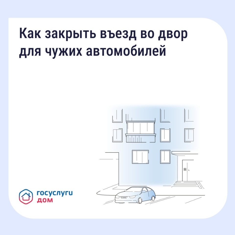 Как установить шлагбаум или ограждение во дворе, рассказали псковичам  