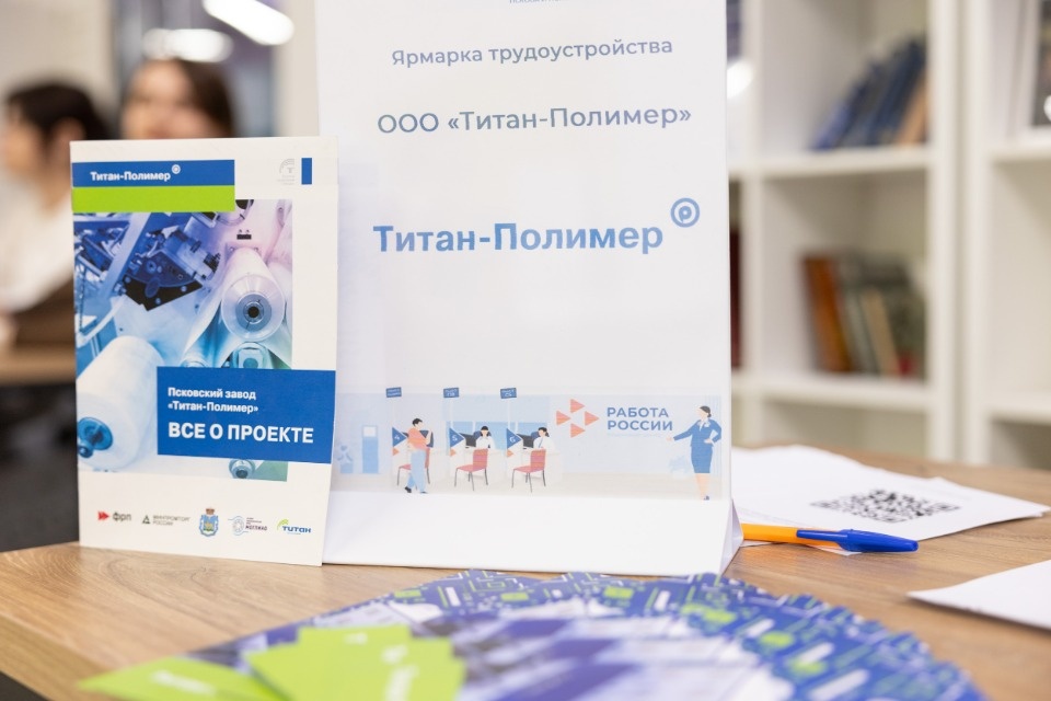 «Титан-Полимер» представил карьерные возможности для молодёжи на фестивале профессий в Пскове