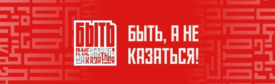 Псковичей приглашают принять участие в конкурсе «Быть, а не казаться»