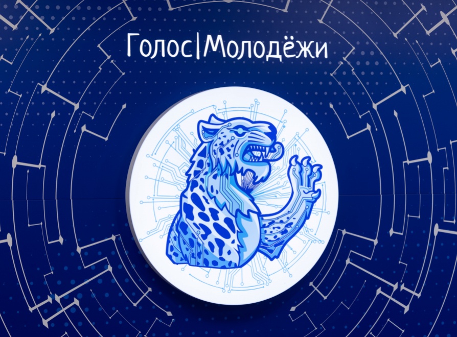 Голос молодежи