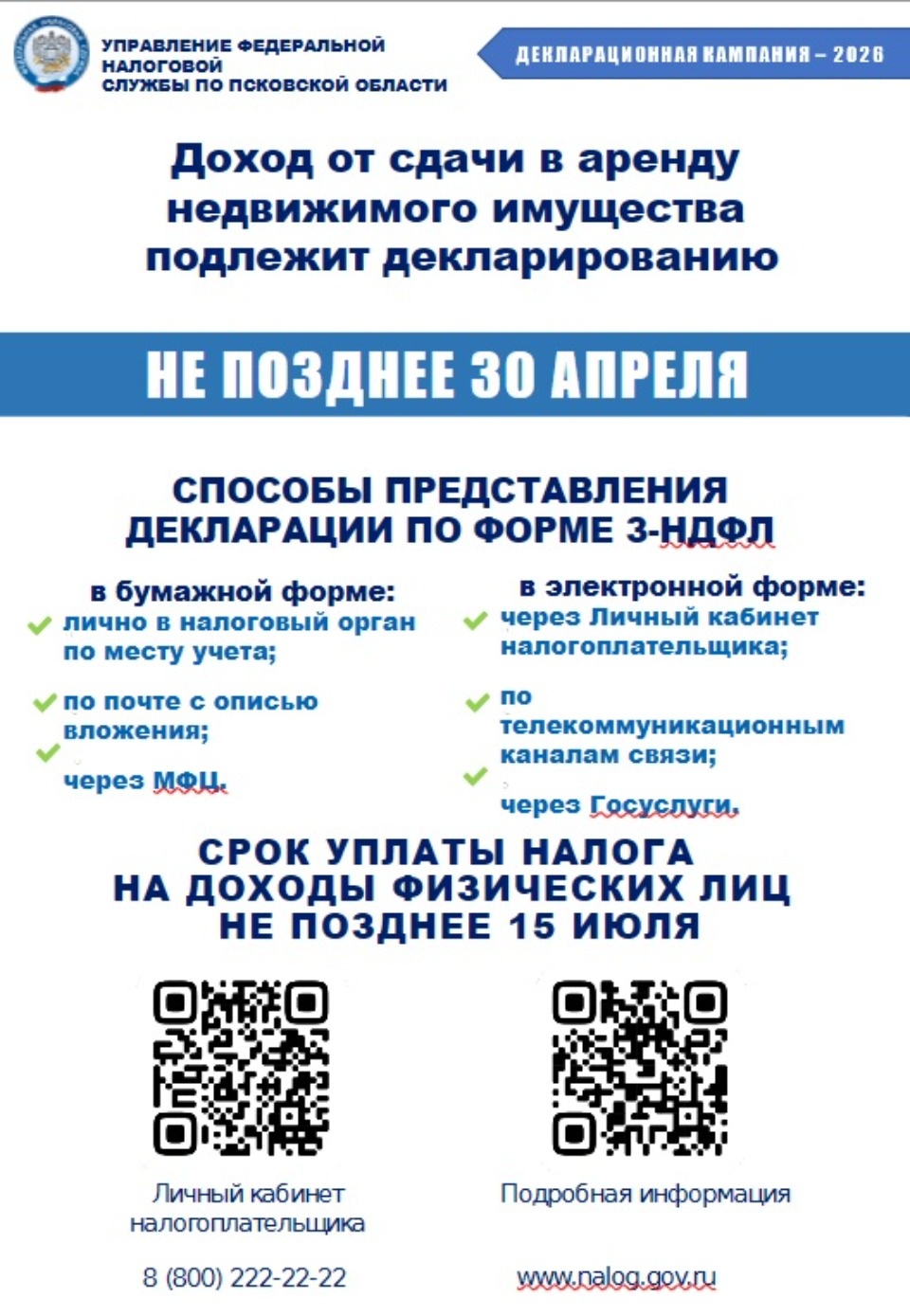 Как отчитаться за сдачу недвижимости в аренду, рассказали псковичам Как отчитаться за сдачу недвижимости в аренду, рассказали псковичам
