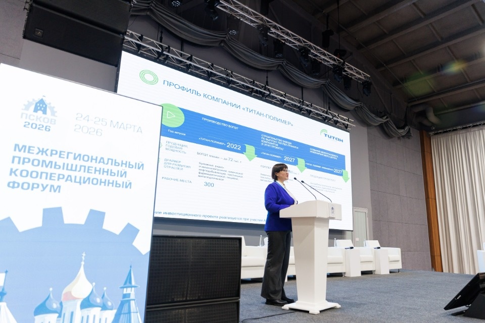 Кадровый потенциал завода «Титан-Полимер» представили на кооперационном промышленном форуме в Пскове