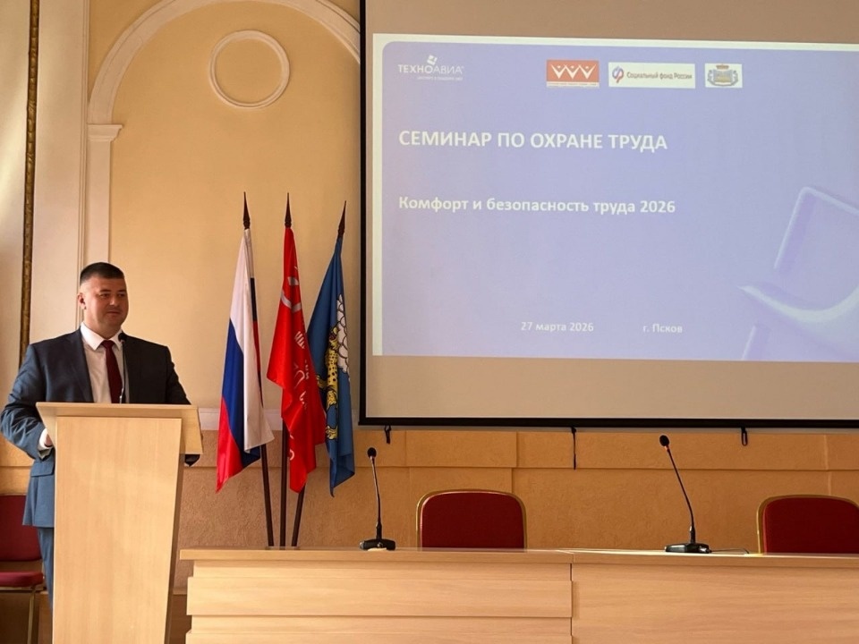Важность комфорта и безопасности труда обсудили на семинаре псковские профсоюзы