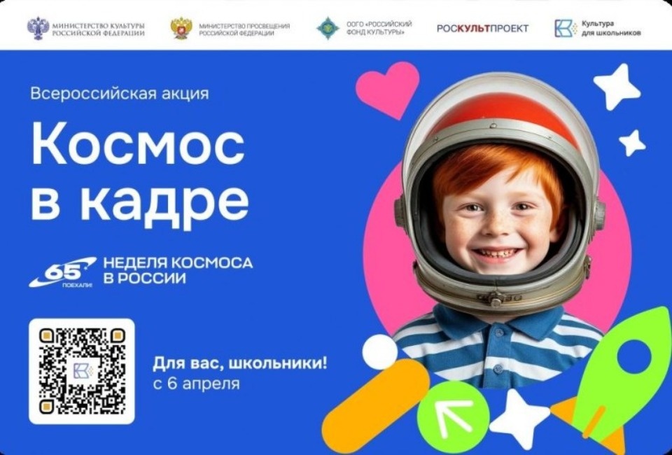 Псковских школьников приглашают принять участие в творческой акции «Космос в кадре»