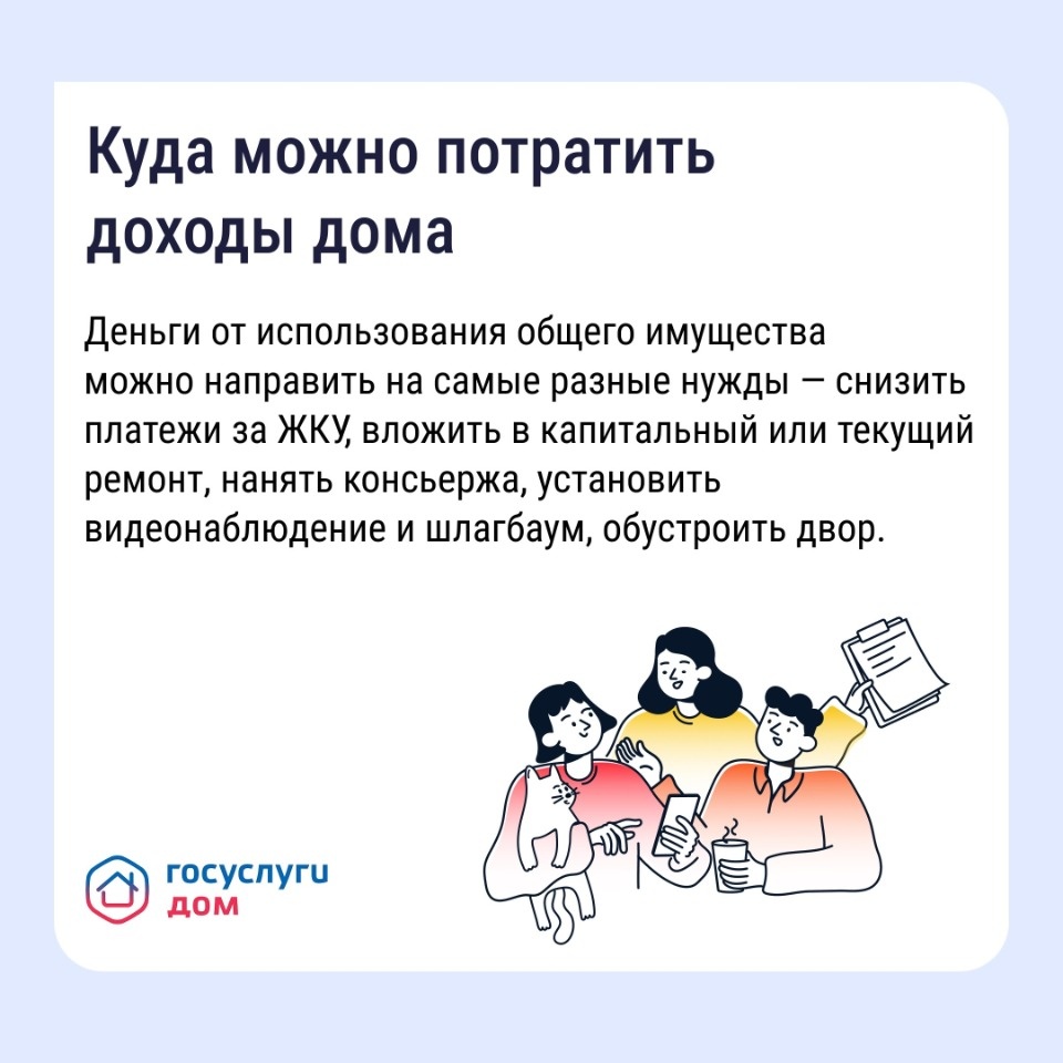 Псковичам рассказали, как получать дополнительные доходы от общего имущества 