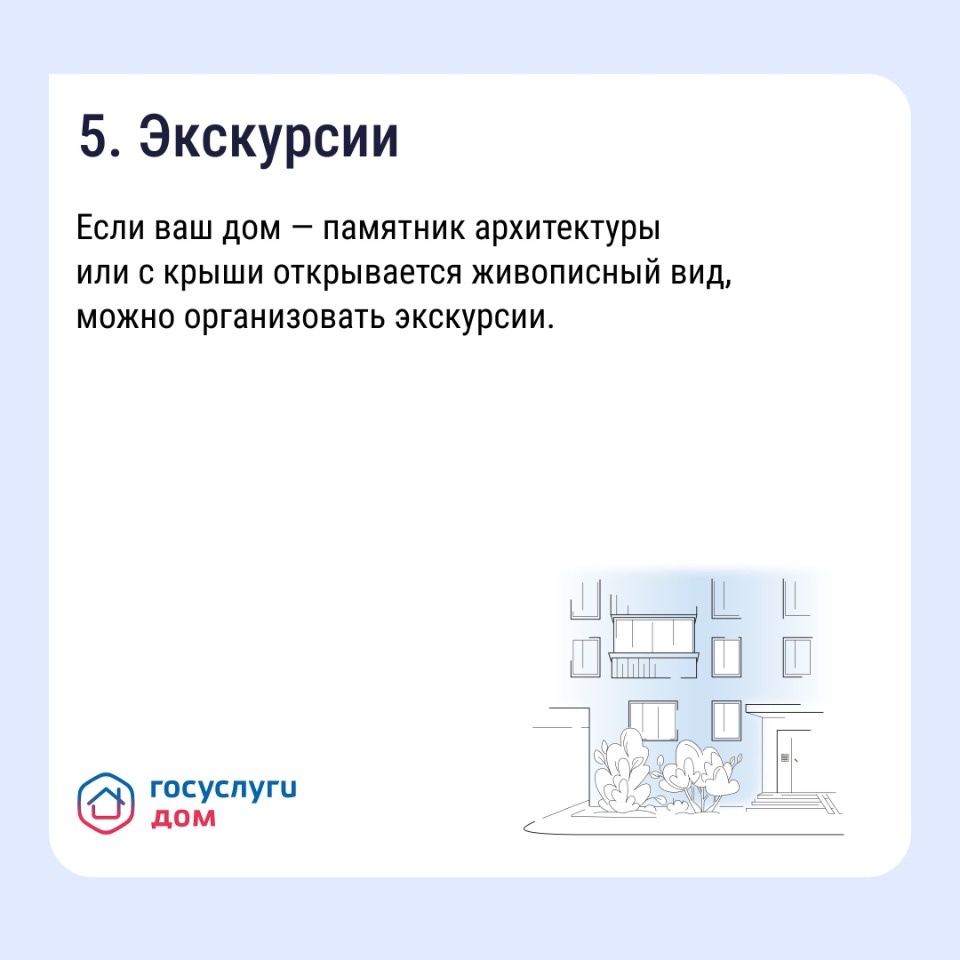 Псковичам рассказали, как получать дополнительные доходы от общего имущества 