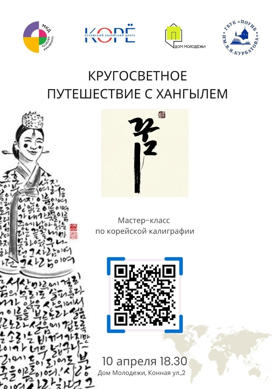 В Пскове пройдет «Кругосветное автомобильное путешествие с хангылем» В Пскове пройдет «Кругосветное автомобильное путешествие с хангылем»