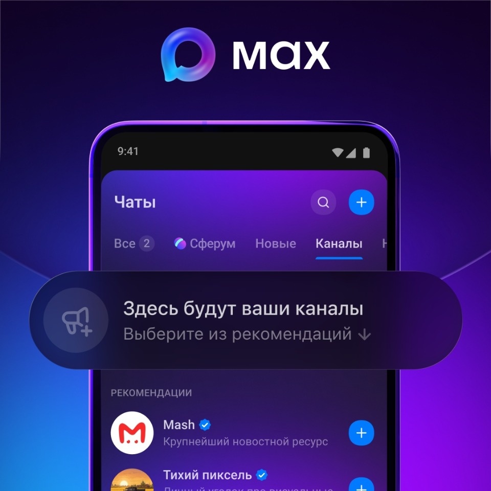 Лента рекомендаций каналов стала доступна пользователям MAX