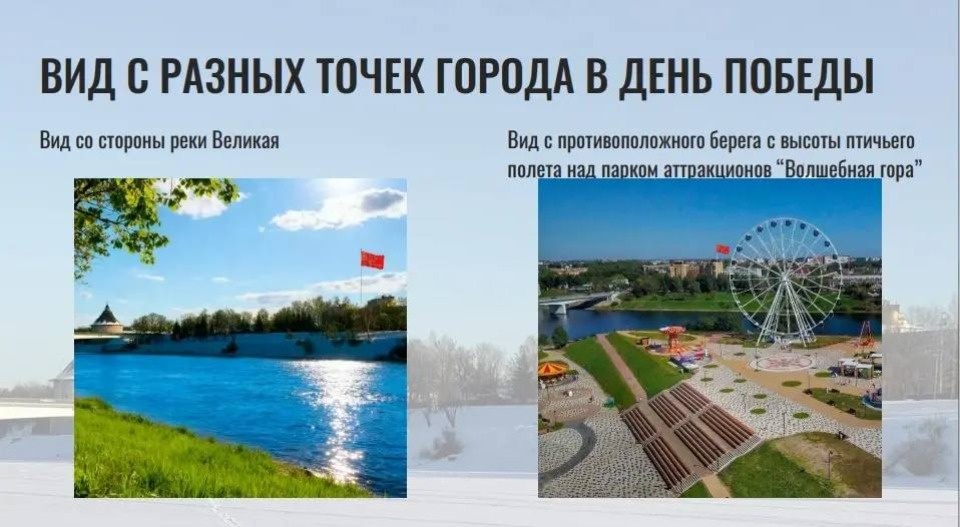 На берегу реки Великой в Пскове установят 50-метровый флагшток