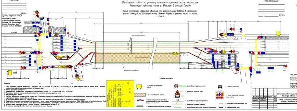 Названы сроки введения новой схемы движения на мосту Александра Невского в Пскове Названы сроки введения новой схемы движения на мосту Александра Невского в Пскове