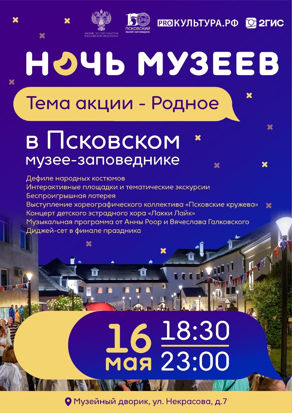 Всероссийская акция «Ночь музеев» пройдет в Пскове Всероссийская акция «Ночь музеев» пройдет в Пскове