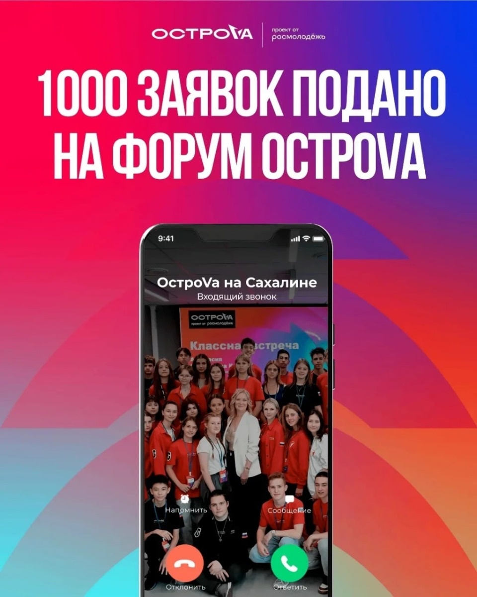 Псковскую молодежь приглашают на всероссийский форум «ОстроVа»