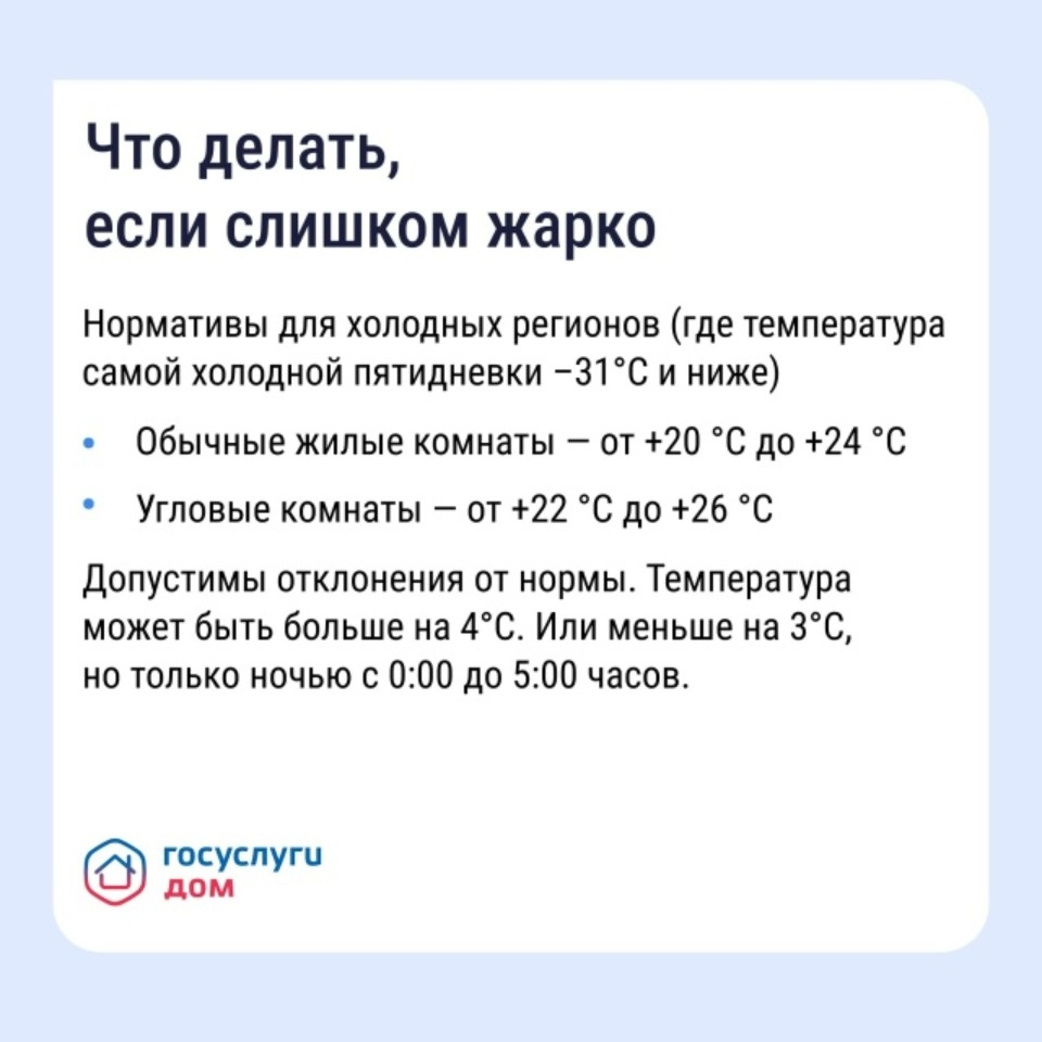 Псковичам рассказали, что делать, если в квартире сильно топят Псковичам рассказали, что делать, если в квартире сильно топят