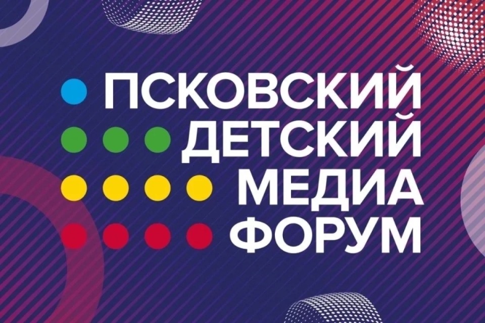 Второй день Детского медиафорума стартовал в Псковской области 