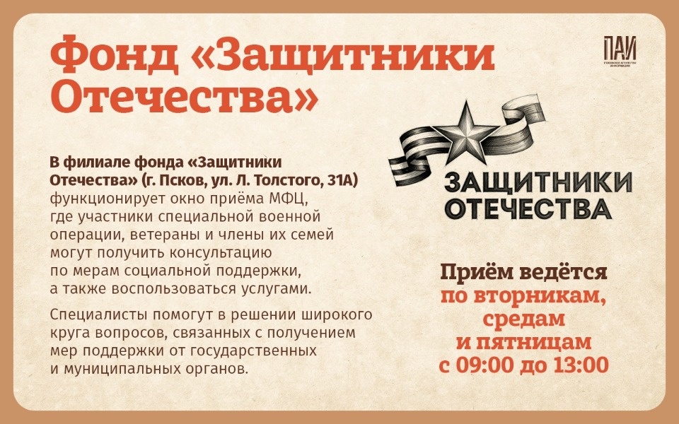 Псковским участникам СВО рассказали, какую помощь и поддержку они могут получить в МФЦ
