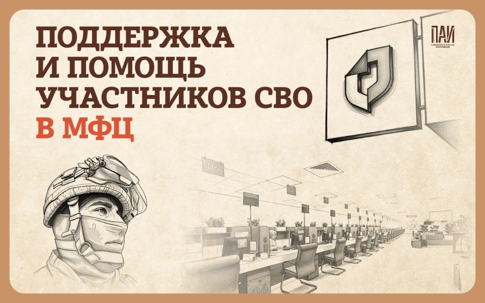 Псковским участникам СВО рассказали, какую помощь и поддержку они могут получить в МФЦ