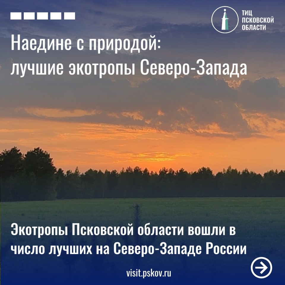 Лучшими на Северо-Западе России признали экотропы в Псковской области