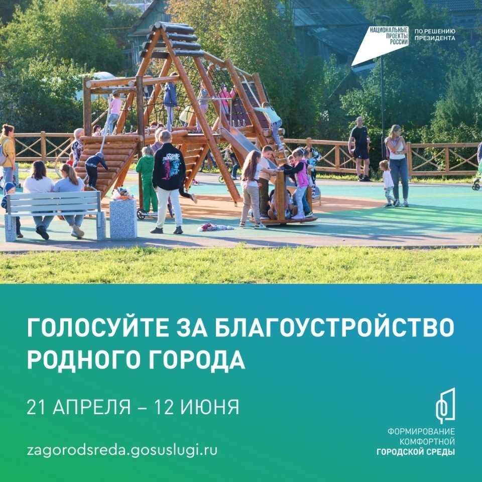 Старт очередного сезона по проектам развития городской среды объявил Владимир Путин