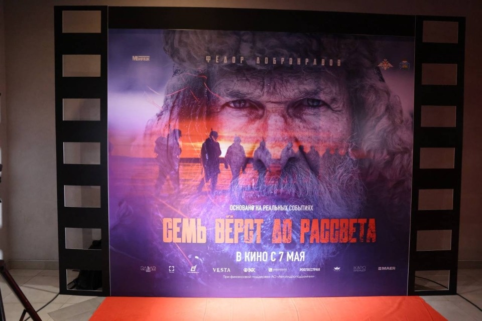 Показ фильма «Семь вёрст до рассвета» пройдет в Великих Луках сегодня