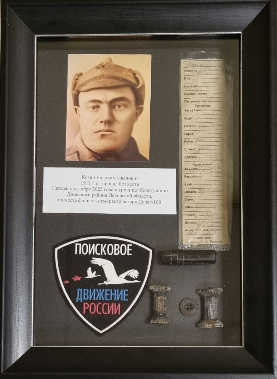 Обнаруженные в Псковской области останки красноармейца передали на его Родину