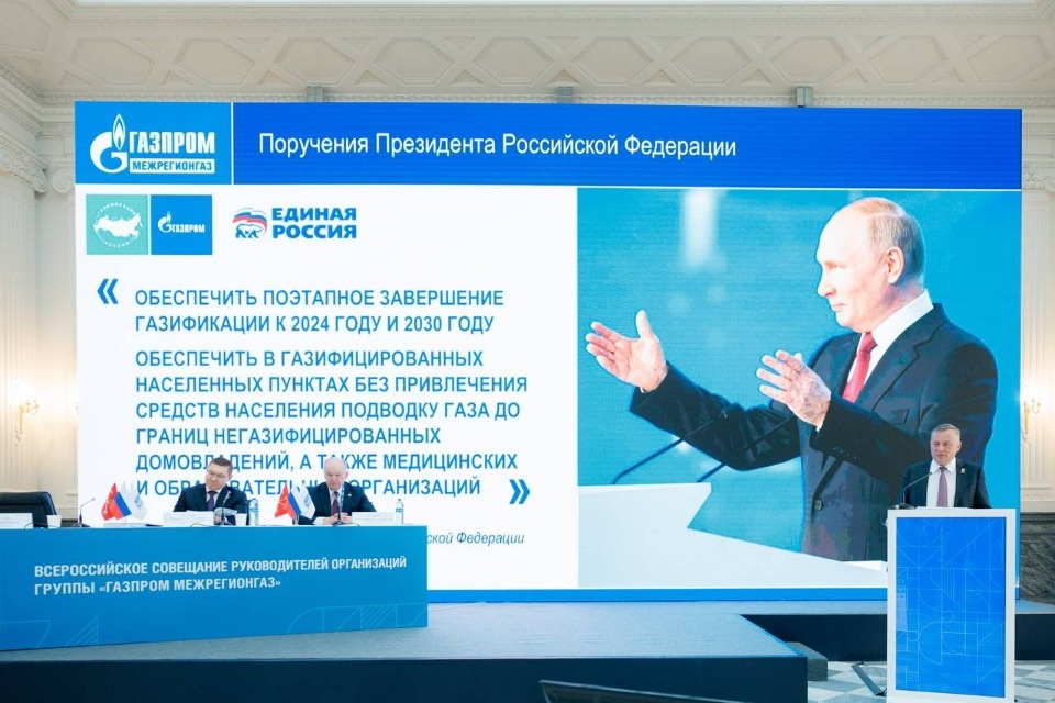 Состоялось всероссийское совещание с руководителями региональных газовых компаний